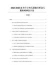 2025-2030皮卡行業(yè)市場深度分析及發(fā)展策略研究報(bào)告