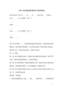二零二五年度校園環(huán)境綠化工程合同范本