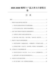 2025-2030晴雨傘產品入市調查研究報告