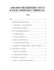2025-2030中國分勵脫扣器行業(yè)市場現(xiàn)狀分析及競爭格局與投資發(fā)展研究報告