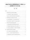2026全球及中國苜蓿草料行業(yè)需求動態(tài)及前景趨勢預(yù)測報告