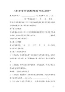 二零二五年度基礎(chǔ)設(shè)施建設(shè)項目勞務(wù)外包施工合同范本