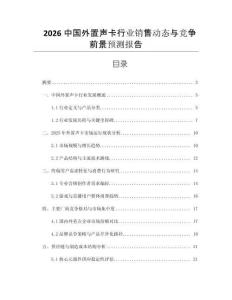 2026中國外置聲卡行業銷售動態與競爭前景預測報告