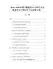 2025-2030中國(guó)風(fēng)幕機(jī)行業(yè)競(jìng)爭(zhēng)優(yōu)勢(shì)分析及市場(chǎng)應(yīng)用趨勢(shì)預(yù)測(cè)研究報(bào)告