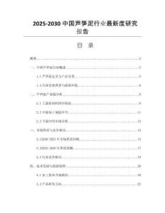 2025-2030中國蘆筍泥行業(yè)最新度研究報(bào)告