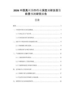 2026中國真絲圍巾行業(yè)深度調(diào)研及投資前景預(yù)測研究報(bào)告