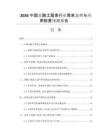 2026中國鹽酸土霉素行業(yè)需求態(tài)勢與應(yīng)用前景預(yù)測報告