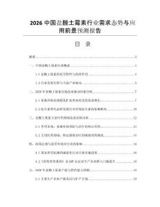 2026中國鹽酸土霉素行業(yè)需求態(tài)勢與應(yīng)用前景預(yù)測報告