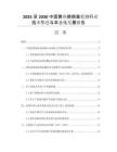 2025至2030中國黃熱病病毒檢測行業(yè)技術(shù)引進與本土化發(fā)展報告
