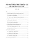2026中國家用UVC紫外消毒系統(tǒng)行業(yè)運(yùn)行狀況與應(yīng)用趨勢預(yù)測報(bào)告