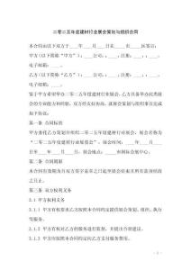 二零二五年度建材行業(yè)展會策劃與組織合同