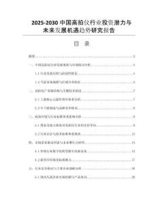 2025-2030中國(guó)高拍儀行業(yè)投資潛力與未來發(fā)展機(jī)遇趨勢(shì)研究報(bào)告