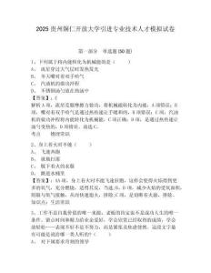 2025貴州銅仁開放大學(xué)引進專業(yè)技術(shù)人才模擬試卷及完整答案詳解