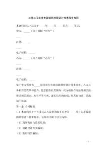 二零二五年度市政道路勘察設(shè)計技術(shù)服務(wù)合同