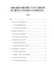 2025-2030中國(guó)口腔針頭行業(yè)發(fā)展分析及發(fā)展趨勢(shì)預(yù)測(cè)與投資風(fēng)險(xiǎn)研究報(bào)告