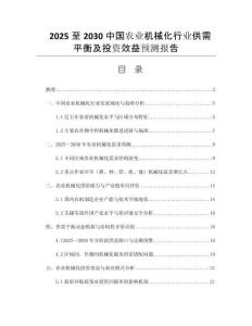 2025至2030中國農(nóng)業(yè)機械化行業(yè)供需平衡及投資效益預(yù)測報告