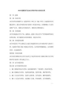 2025版建筑行業安全風險評估與防控合同