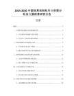 2025-2030中國牧草收割機(jī)行業(yè)供需分析及發(fā)展前景研究報(bào)告
