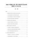 2026中國康復(fù)醫(yī)療服務(wù)需求狀況及未來發(fā)展趨勢(shì)預(yù)測(cè)報(bào)告
