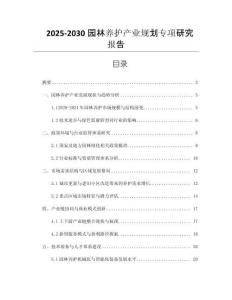 2025-2030園林養(yǎng)護產(chǎn)業(yè)規(guī)劃專項研究報告