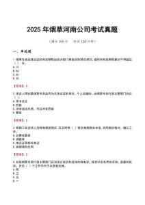 2025年煙草河南公司考試真題