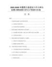 2025-2030中國危險品運輸車行業(yè)市場全景調(diào)研及投資價值評估咨詢報告