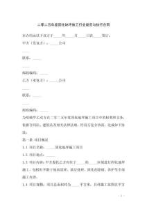 二零二五年度固化地坪施工行業規范與執行合同