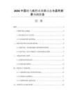 2026中國騎馬機行業(yè)現(xiàn)狀動態(tài)與盈利前景預測報告