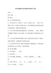 2025版建筑企業(yè)內(nèi)部轉(zhuǎn)包項目施工合同