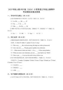 2025年秋人教PEP版（2024）小學(xué)英語三年級上冊期中考試模擬試卷及答案