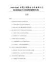 2025-2030中國訶子酸市場占有率調(diào)查及未來運營規(guī)劃研究研究報告