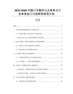 2025-2030中國(guó)訶子酸市場(chǎng)占有率調(diào)查及未來(lái)運(yùn)營(yíng)規(guī)劃研究研究報(bào)告