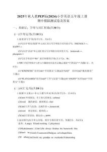 2025年秋人教PEP版（2024）小學(xué)英語五年級上冊期中模擬測試卷及答案