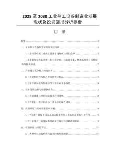 2025至2030工業(yè)熱工設(shè)備制造業(yè)發(fā)展現(xiàn)狀及投資回報分析報告