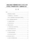 2025-2030中國(guó)船舶錨機(jī)行業(yè)市場(chǎng)現(xiàn)狀分析及競(jìng)爭(zhēng)格局與投資發(fā)展研究報(bào)告
