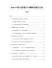 2026中國(guó)電解槽行業(yè)最新度研究報(bào)告
