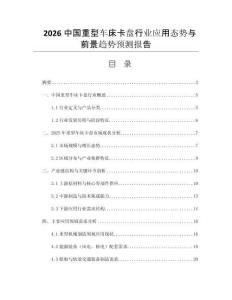 2026中國重型車床卡盤行業(yè)應用態(tài)勢與前景趨勢預測報告