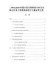 2025-2030中國小型噴砂機(jī)行業(yè)市場現(xiàn)狀分析及競爭格局與投資發(fā)展研究報告