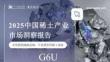 2025中國稀土產(chǎn)業(yè)市場洞察報告 從資源到戰(zhàn)略武器，中美博弈的稀土戰(zhàn)場