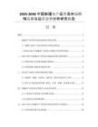 2025-2030中國新疆農(nóng)產(chǎn)品貿(mào)易市場行情監(jiān)測與運營態(tài)勢分析研究報告
