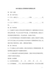 2025版進出口貿(mào)易保險代理服務(wù)合同