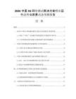2026中國5G網(wǎng)絡(luò)測試解決方案行業(yè)運(yùn)行態(tài)勢與前景動態(tài)預(yù)測報告
