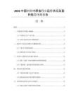 2026中國鋼鐵中厚板行業(yè)運(yùn)行狀況及盈利能力預(yù)測報告