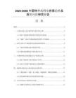 2025-2030中國特種紙行業(yè)供需趨勢及投資風險研究報告