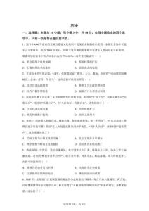 2025年高考广西历史卷试题真题及答案详解（打印版）