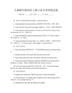 人教版年級英語上冊口語專項訓練試卷