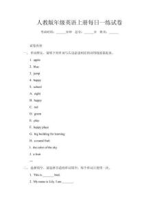 人教版年級英語上冊每日一練試卷