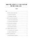 2026中國(guó)尋呼機(jī)行業(yè)經(jīng)營(yíng)形勢(shì)分析與前景銷售趨勢(shì)建議報(bào)告