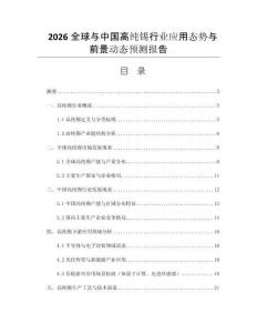 2026全球與中國高純錫行業(yè)應(yīng)用態(tài)勢與前景動(dòng)態(tài)預(yù)測報(bào)告