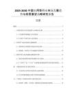 2025-2030中國農(nóng)用犁行業(yè)市場發(fā)展趨勢與前景展望戰(zhàn)略研究報告